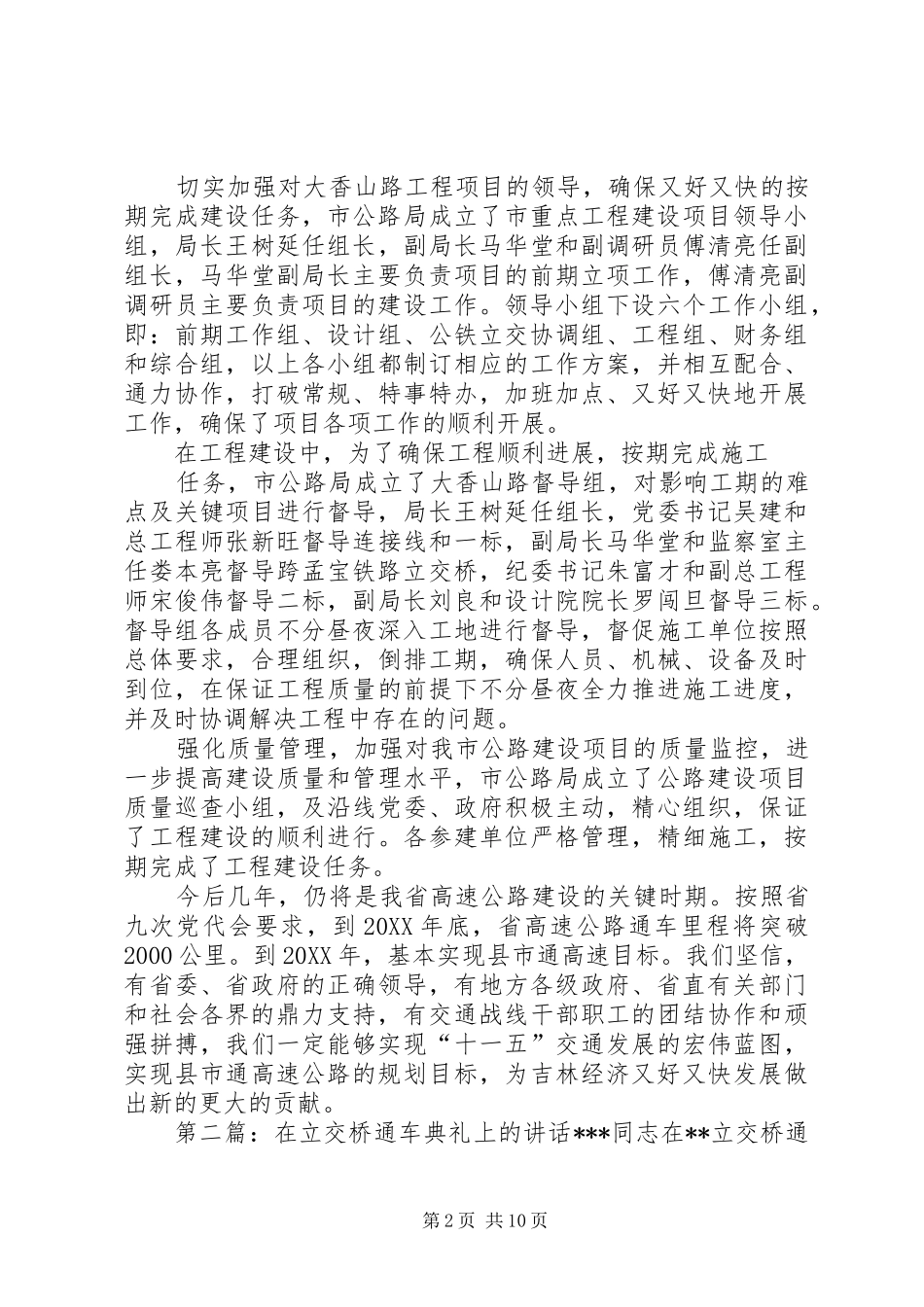 在大香山路新建工程通车典礼上的致辞_第2页