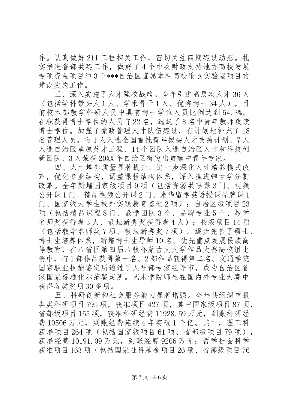 在大学春节团拜会上的致辞_第2页