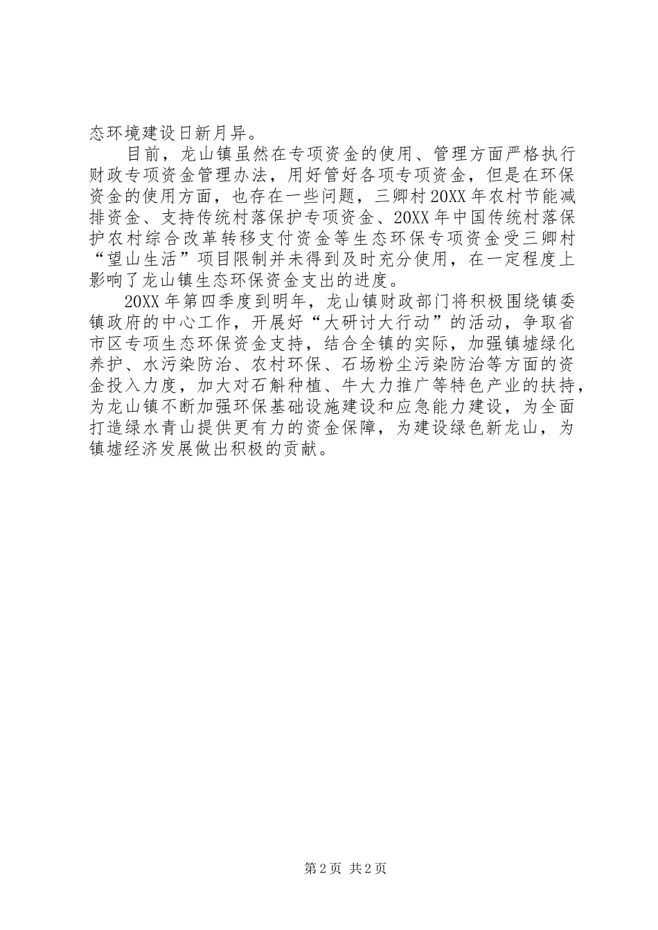 在大研讨大行动生态环保工作座谈会上的讲话_第2页