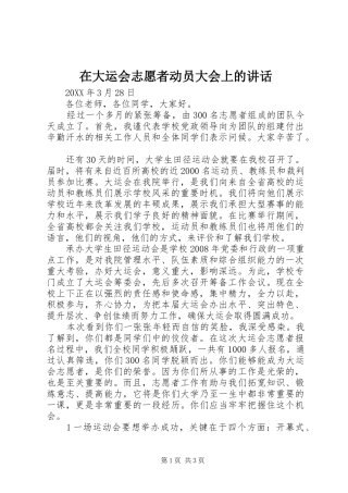 在大运会志愿者动员大会上的致辞