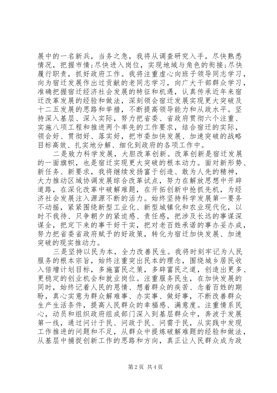 在担任代市长时的任职讲话_第2页