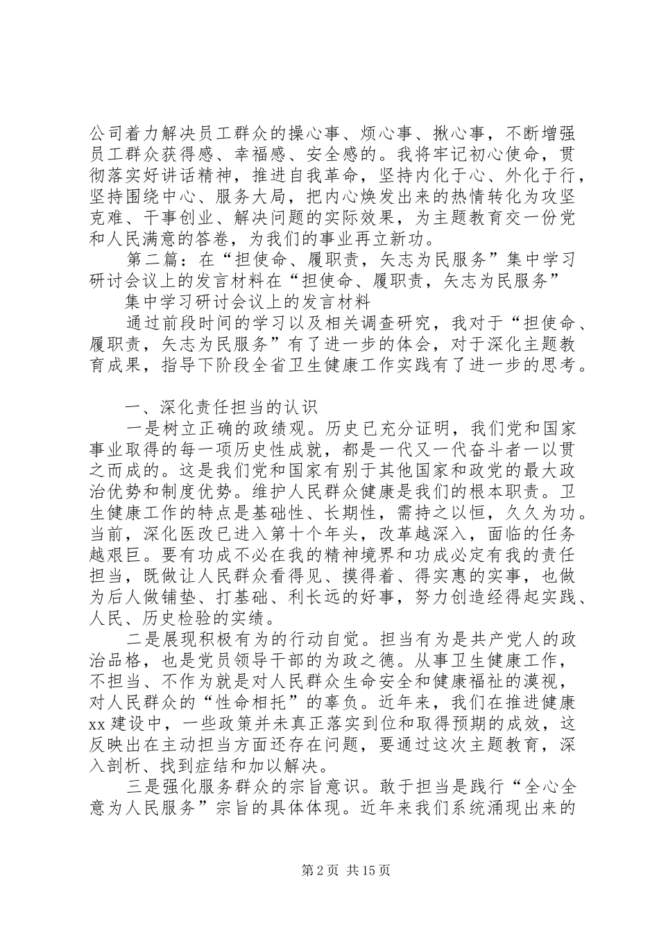 在担使命履职责，矢志为民服务研讨交流会议上的讲话_第2页
