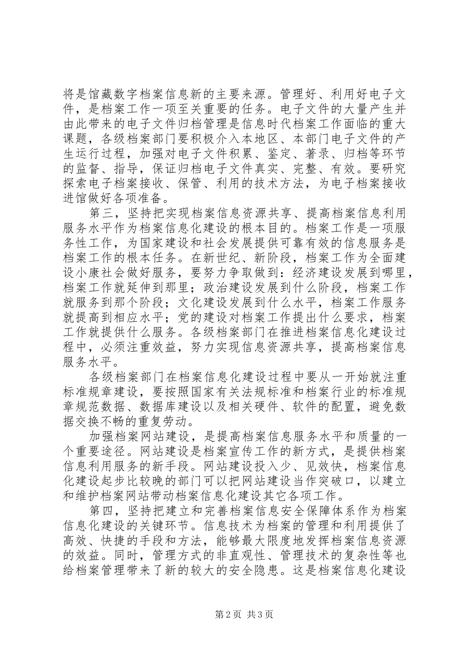 在档案信息化建设现场演示会上的致辞要点_第2页