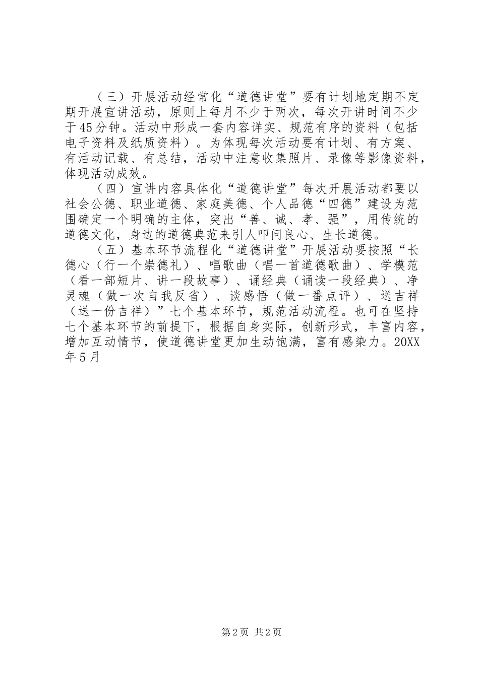 在道德讲堂启动仪式上的致辞_第2页