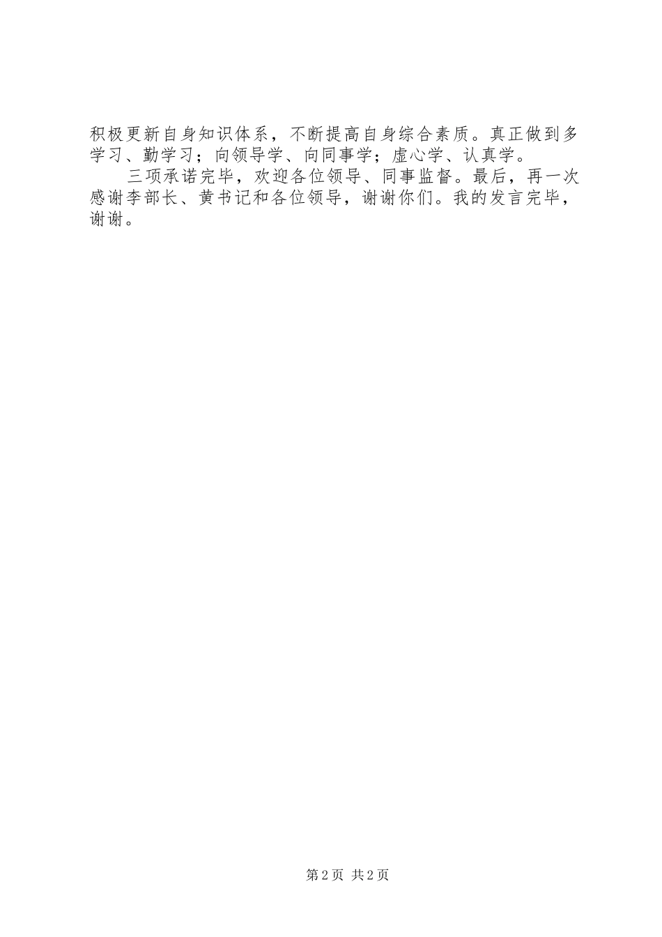 在道德讲堂上的承诺书_第2页