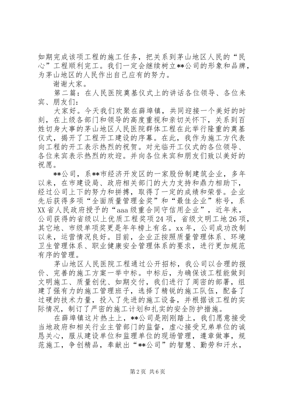 在地区人民医院奠基仪式上的致辞_第2页