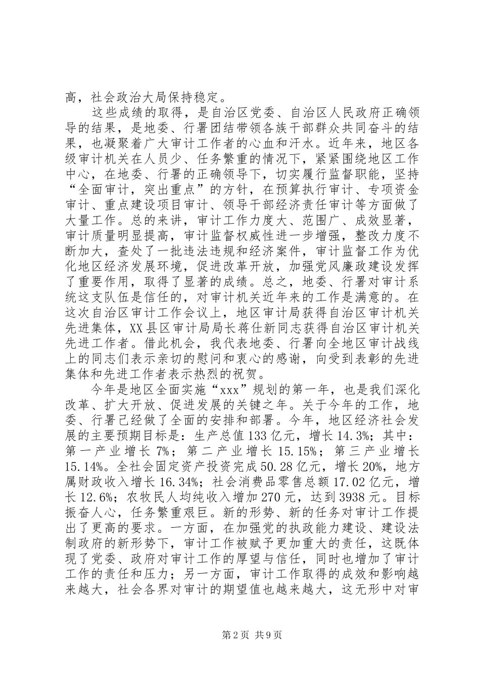在地区审计工作会议上的致辞_第2页