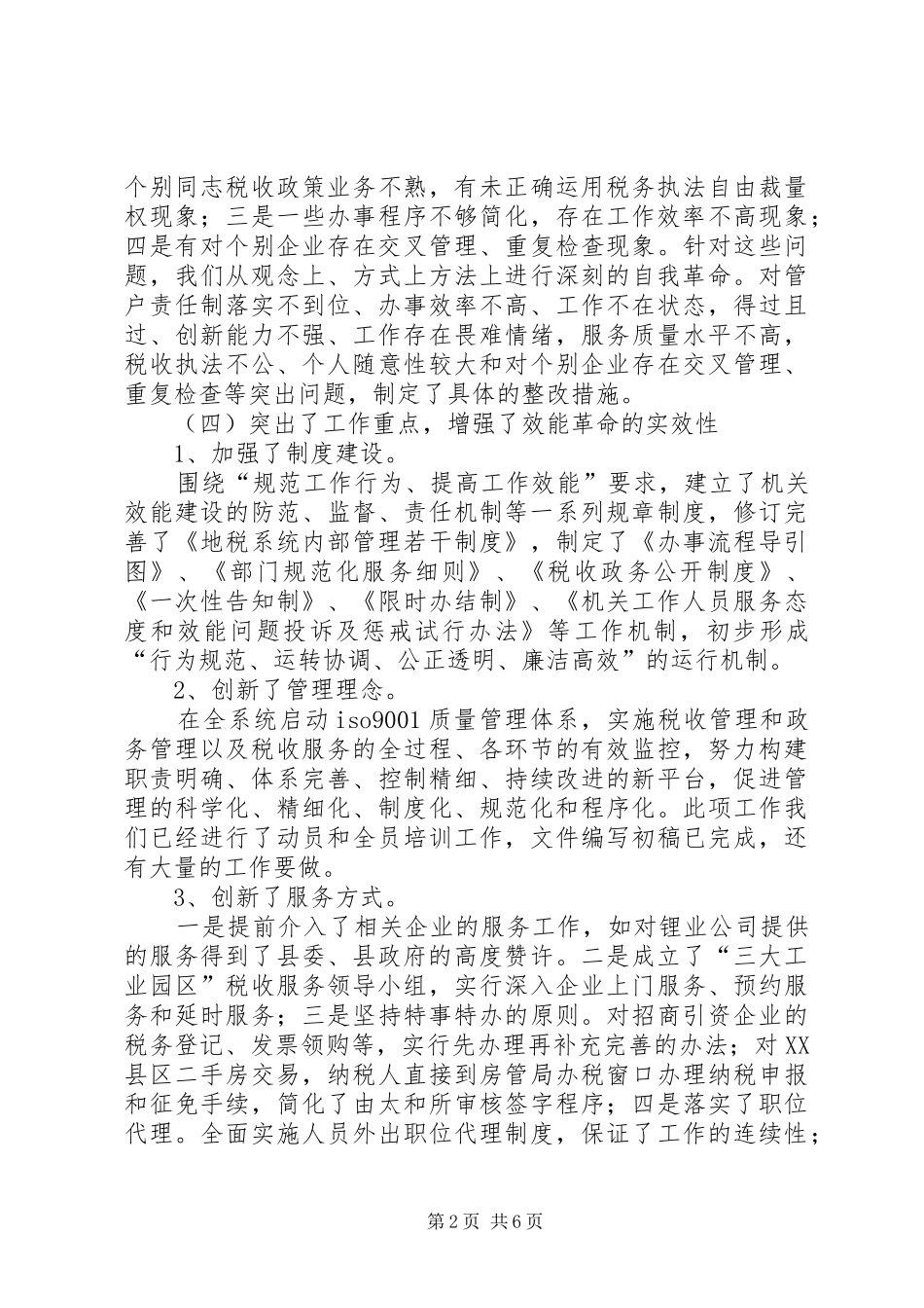 在地税系统深化机关效能会上的致辞_第2页