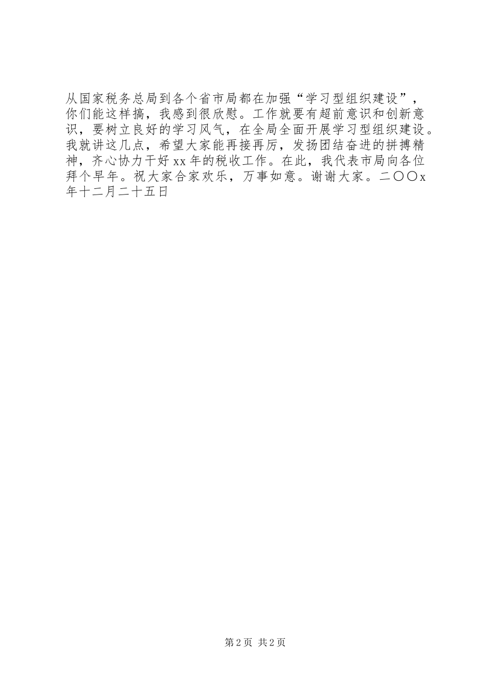 在地税下属单位年终总结大会上的致辞稿_第2页