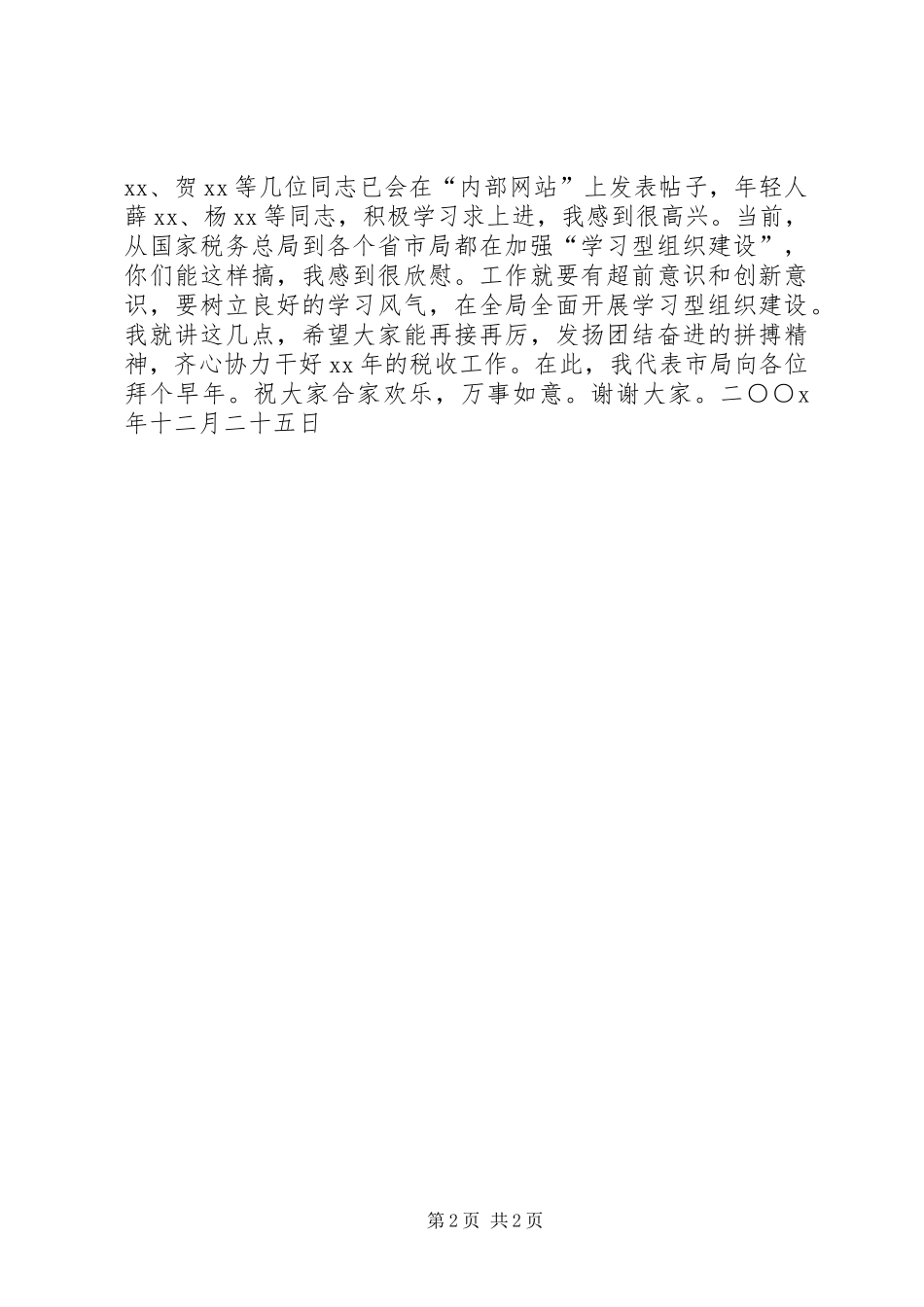 在地税下属单位年终总结大会上的致辞稿税务工作总结_第2页