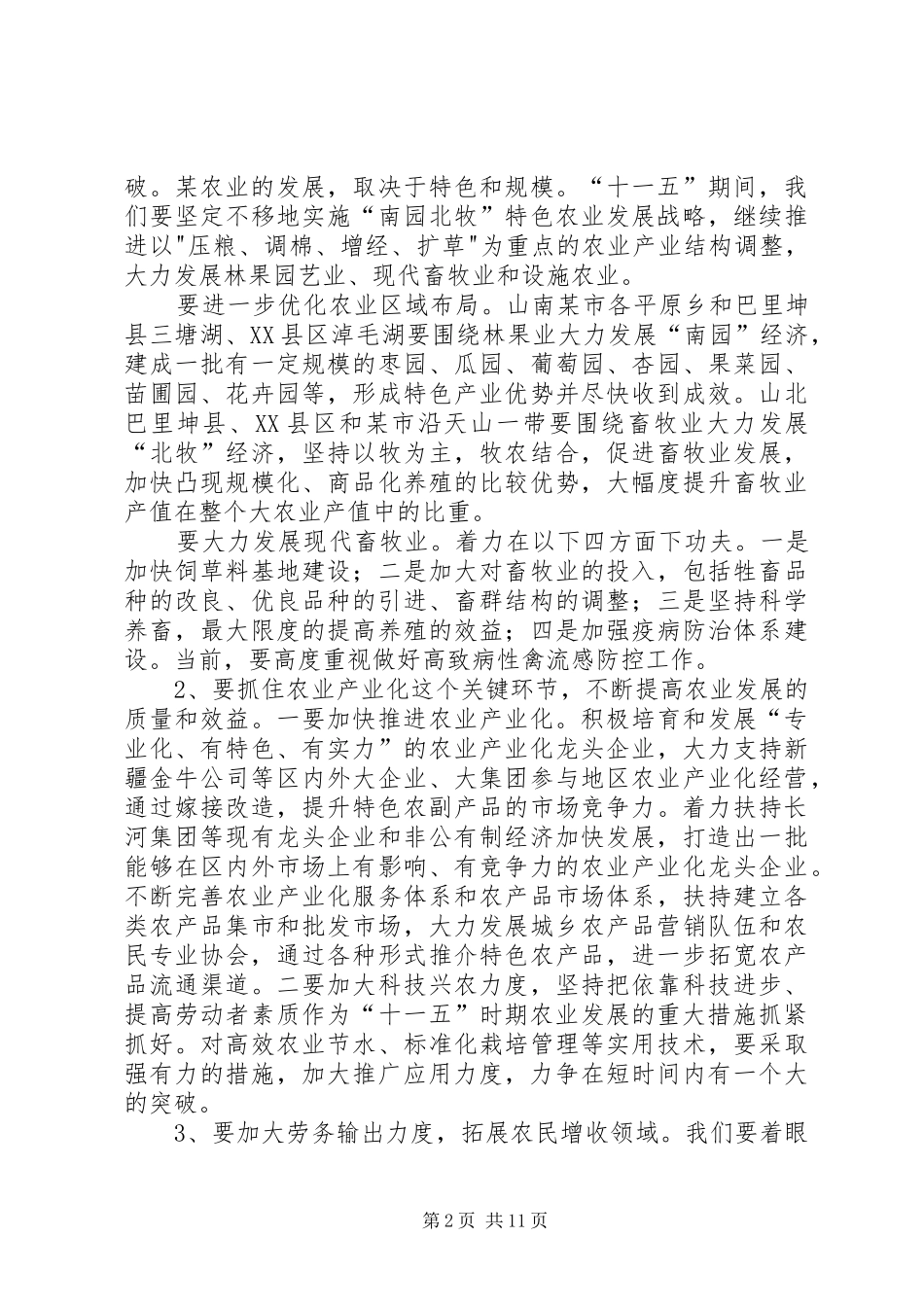 在地委委员会议上的致辞_第2页