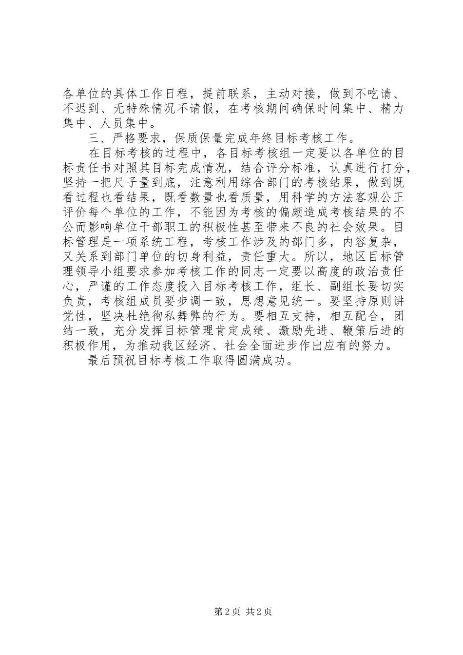 在地直机关年度目标考核培训会上的致辞_第2页