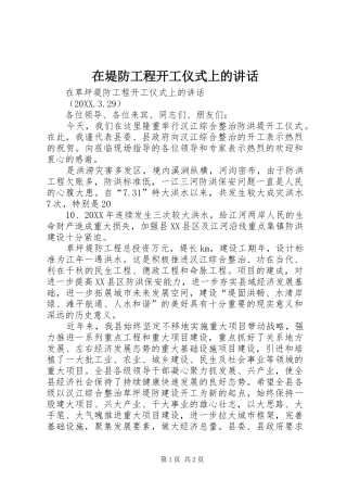 在堤防工程开工仪式上的致辞