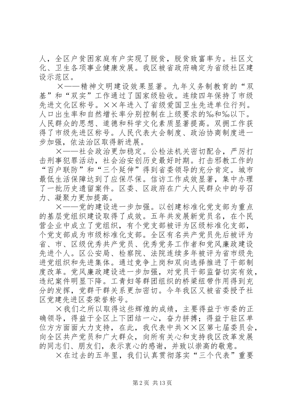 在第八次党代会上的报告_第2页