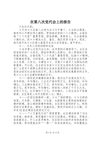 在第八次党代会上的报告