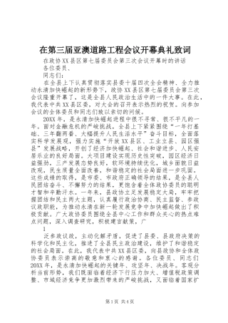 在第三届亚澳道路工程会议开幕典礼致词