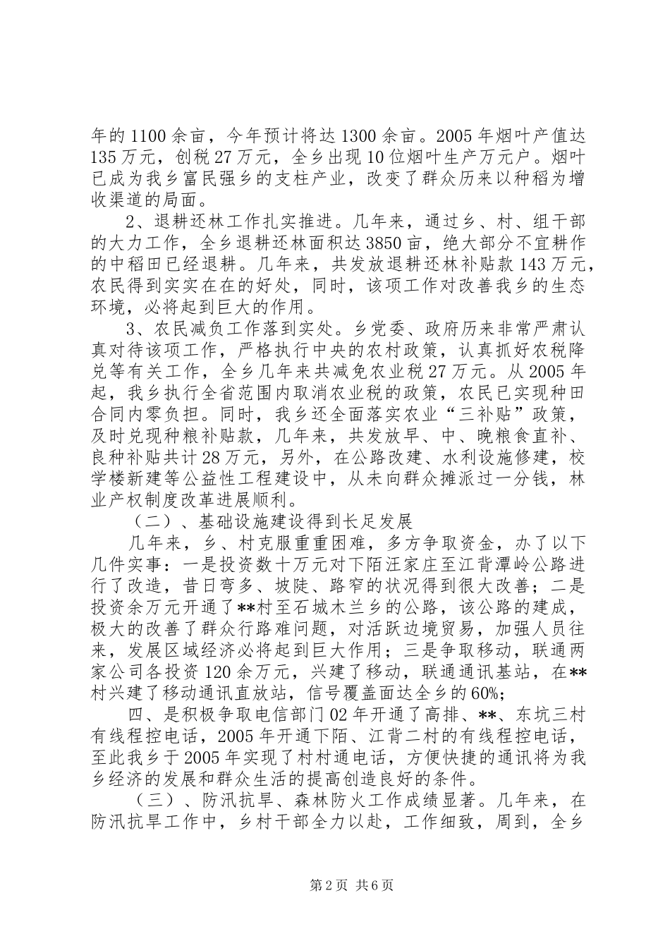 在第十六次代表大会上的报告_第2页