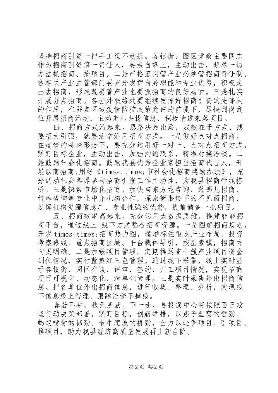 在第四季度重点工作动员部署暨百日攻坚战誓师动员大会上的表态讲话_第2页