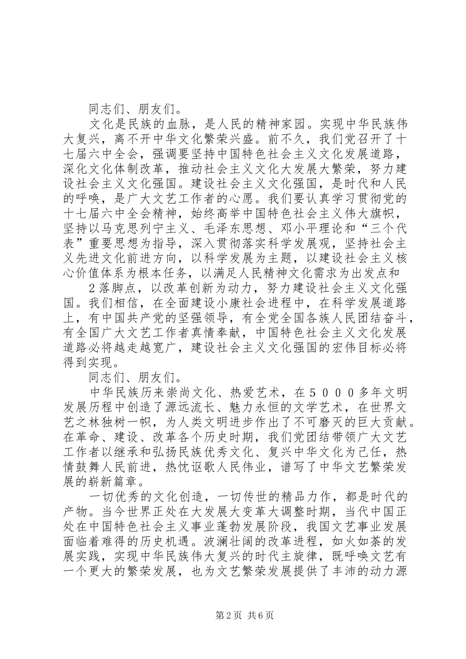 在第五次文代会上的报告_第2页