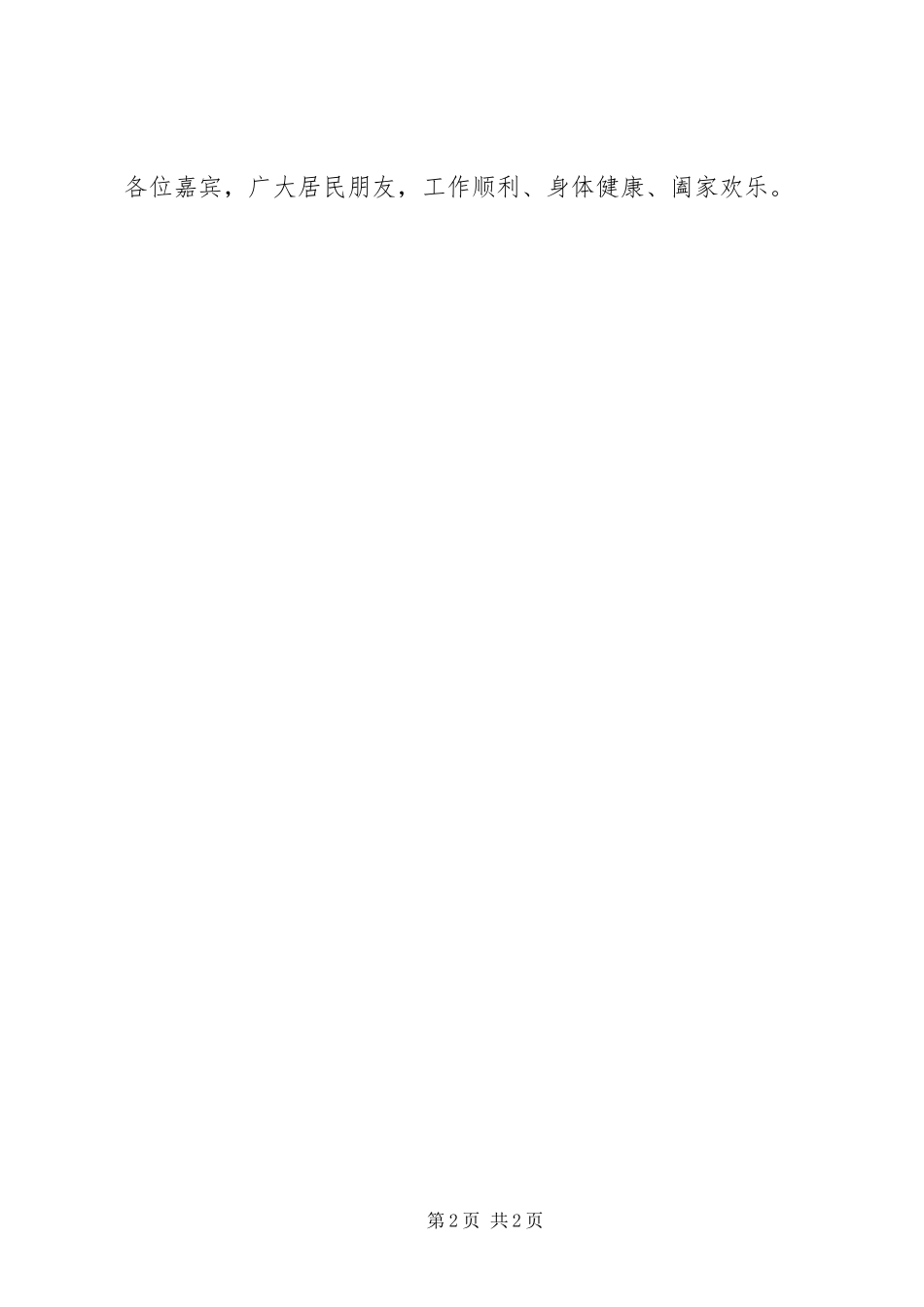 在第五届邻居节上的致辞_第2页