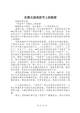 在第五届邻居节上的致辞