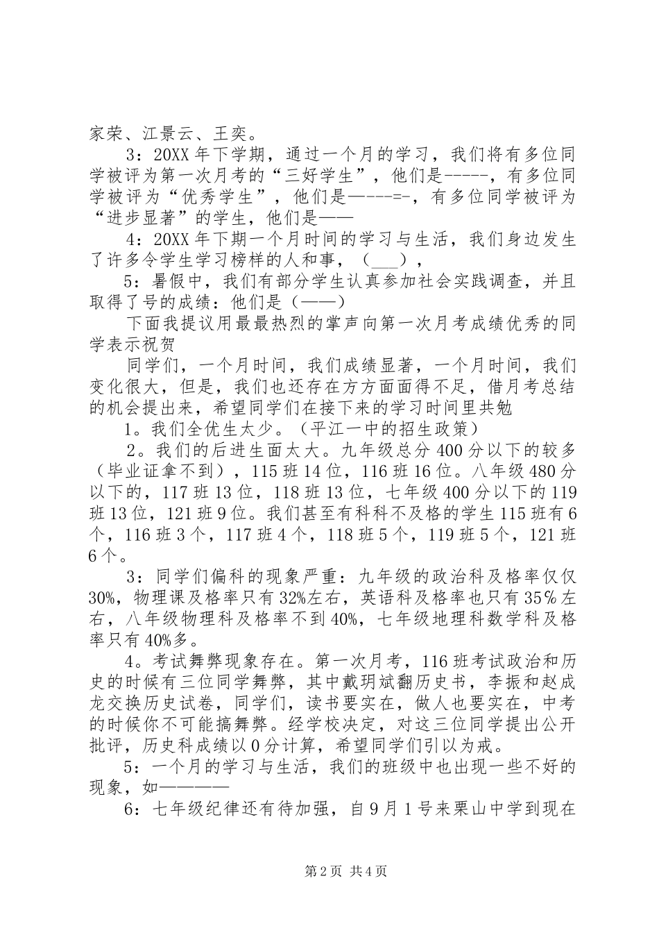 在第一次月考总结会上的讲话_第2页
