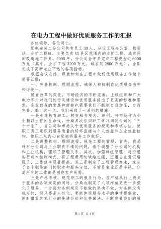 在电力工程中做好优质服务工作的汇报