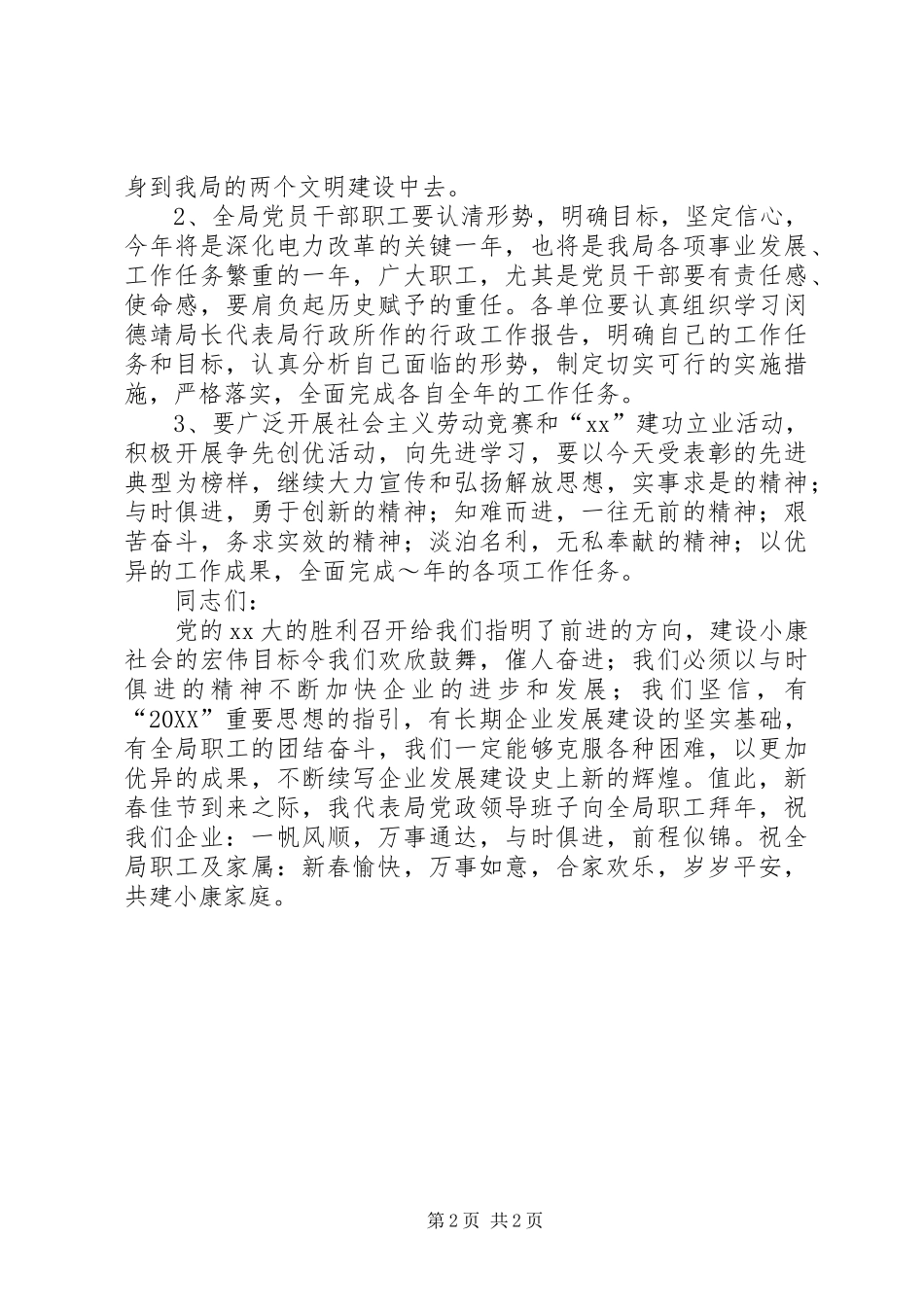 在电力公司表彰大会上的致辞_第2页