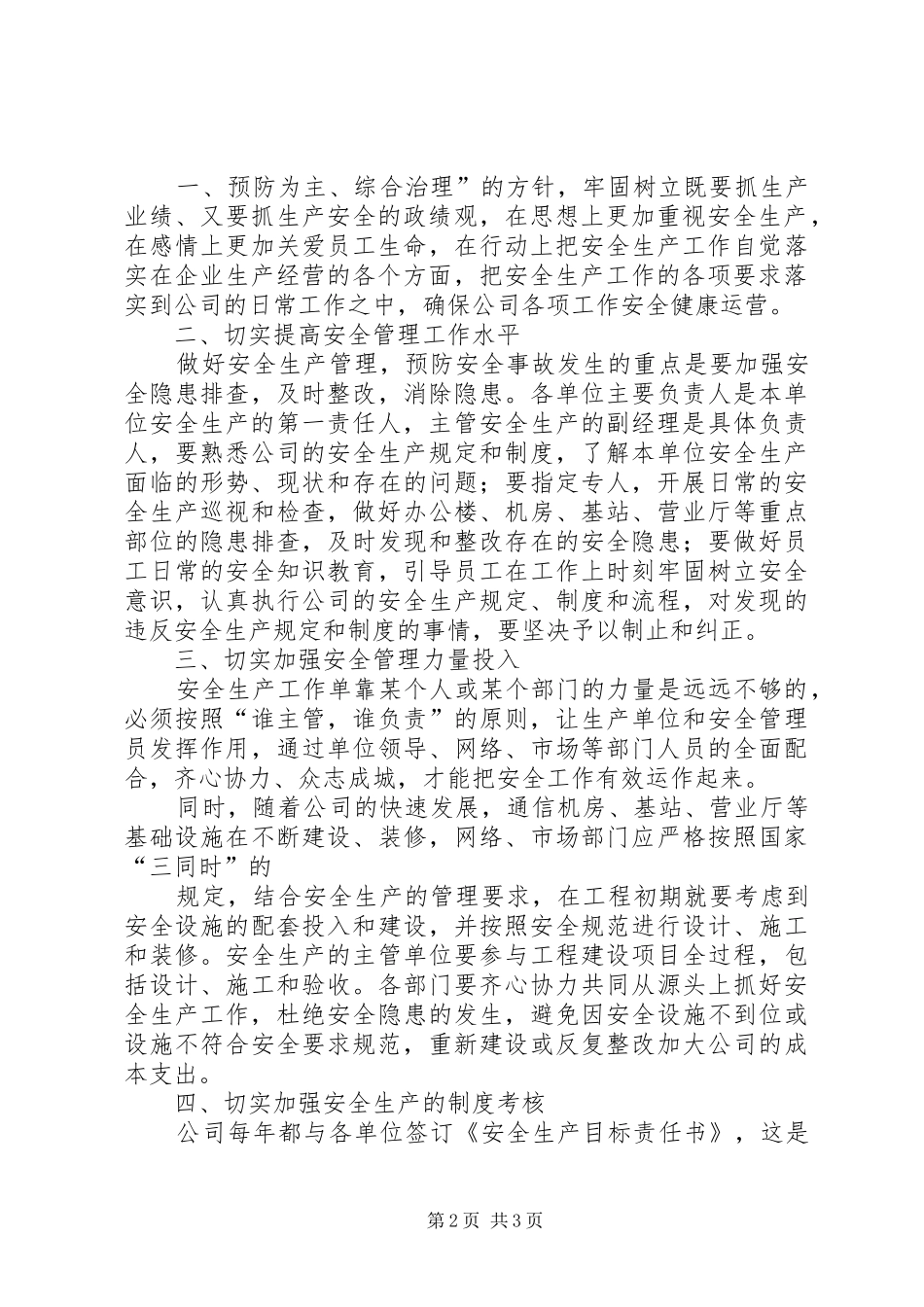 在电力公司加强安全生产稳定安全形势紧急电视电话会议上的致辞_第2页