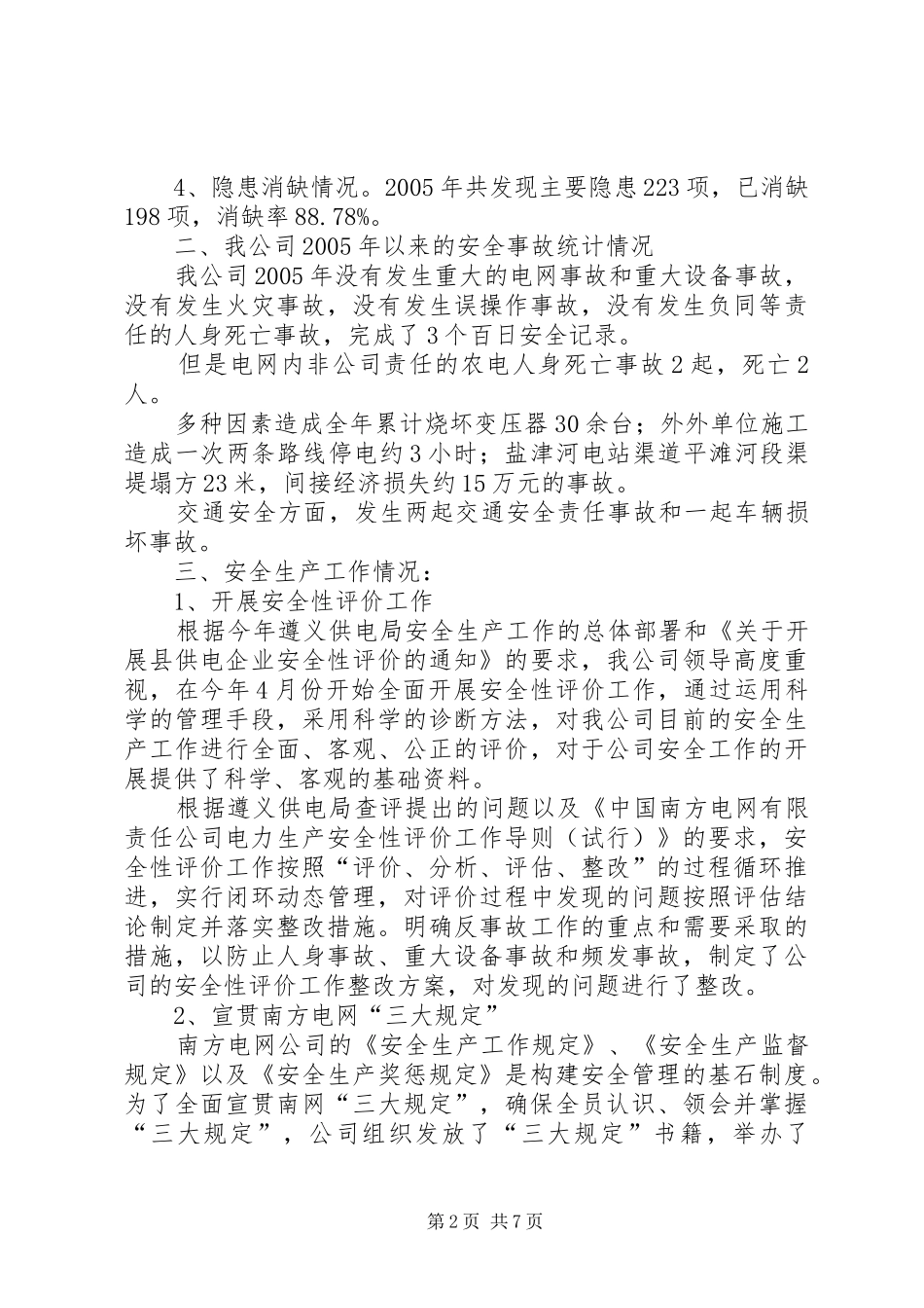 在电力公司职工代表大会上的工作报告_第2页