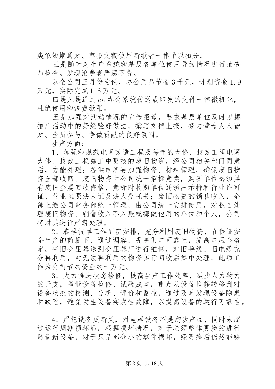 在电力三节约会议上的汇报讲话_第2页