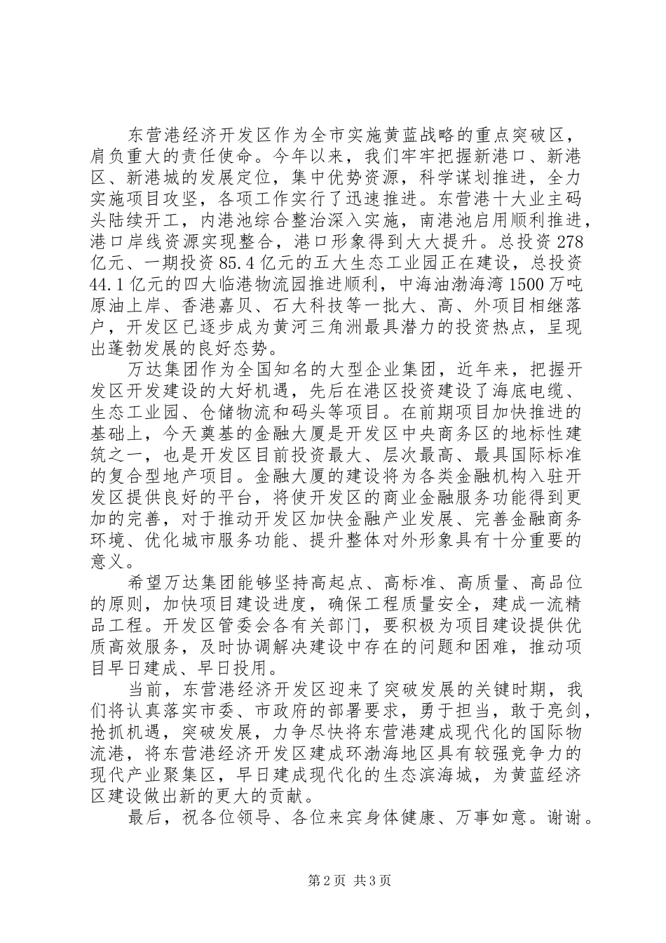在奠基典礼上的致辞稿_第2页