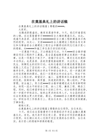 在奠基典礼上的致辞稿