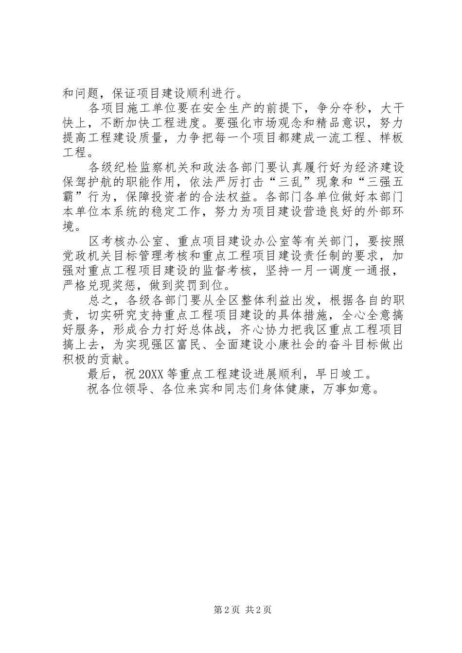 在奠基仪式上的讲话_第2页