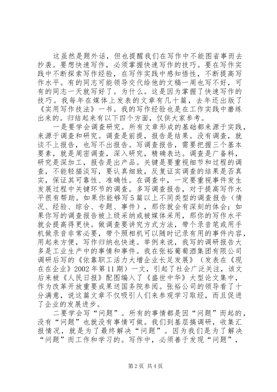 在调查研究中把握写作问题在写作实践中掌握写作规律_第2页
