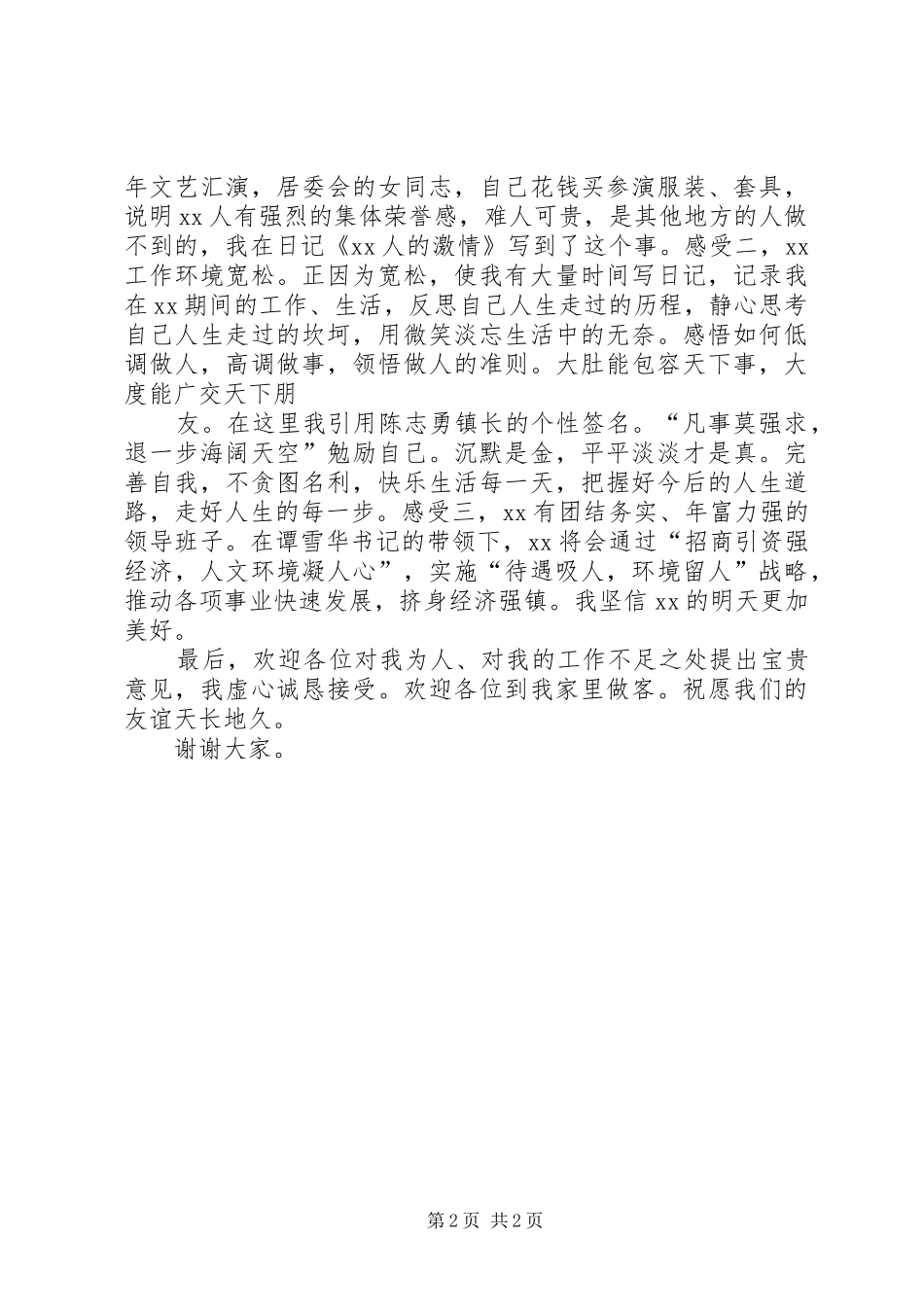 在调任欢送会上的讲话_第2页