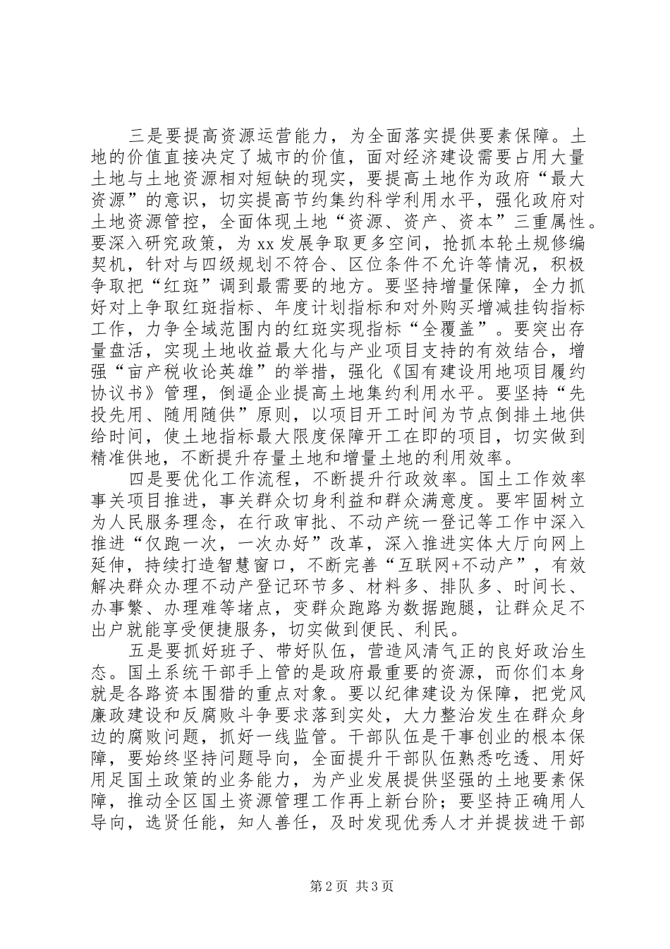 在调研国土工作座谈会上的致辞提纲_第2页