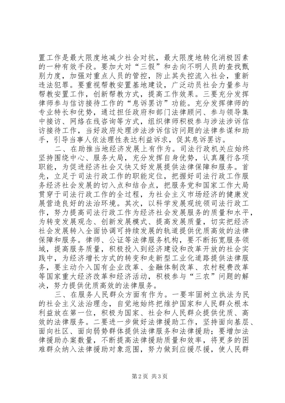 在调研基层司法行政工作时的致辞_第2页