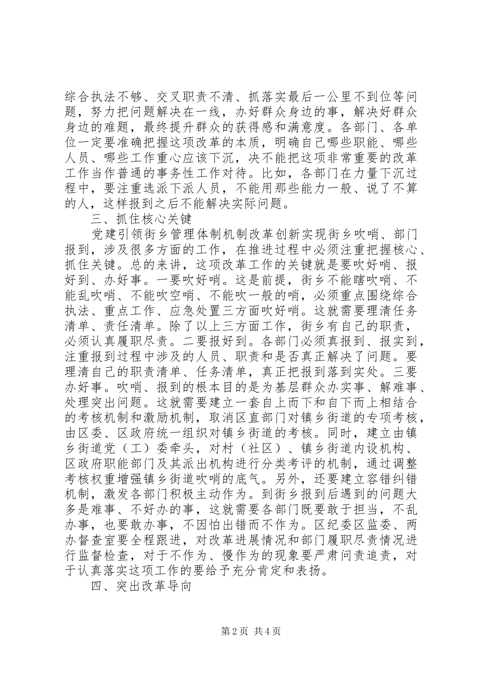 在调研街乡吹哨部门报到座谈会的致辞_第2页