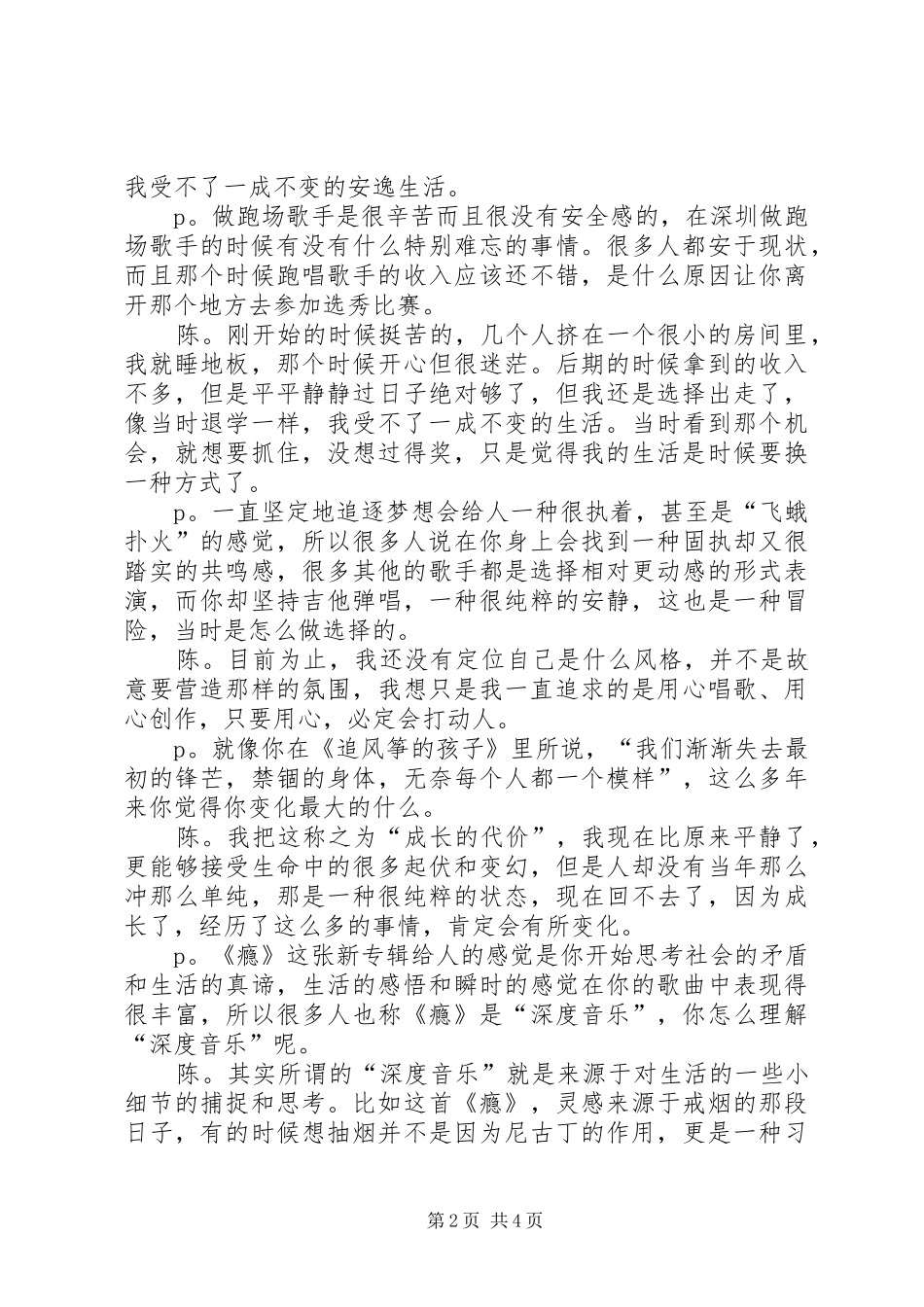 在定义社会组织时不需要专门强调陈楚生我不需要被定义_第2页