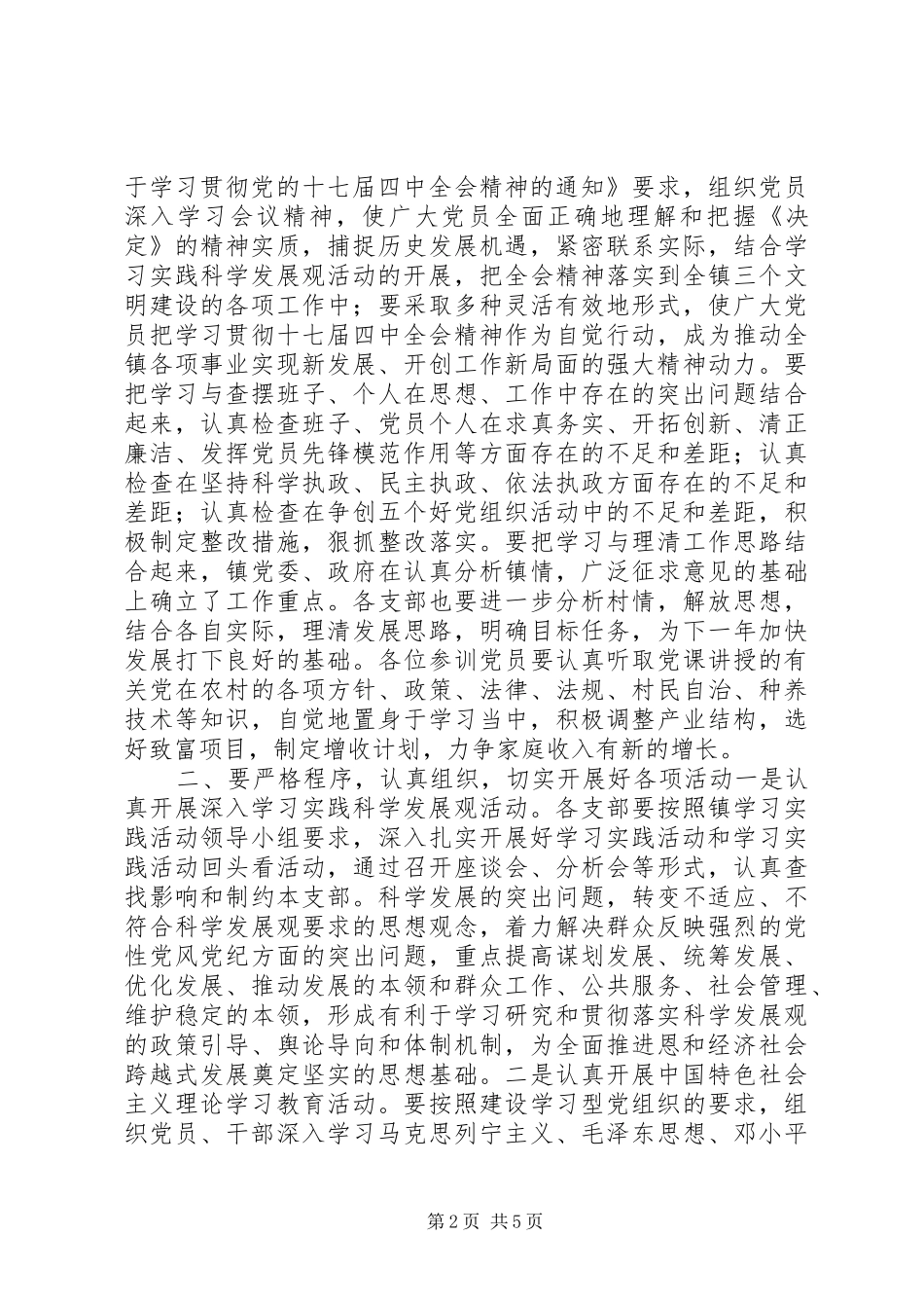 在冬春党员轮训班动员会上的致辞_第2页