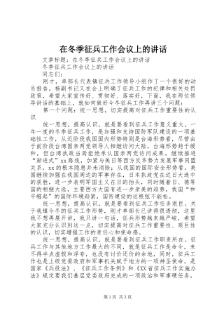 在冬季征兵工作会议上的致辞