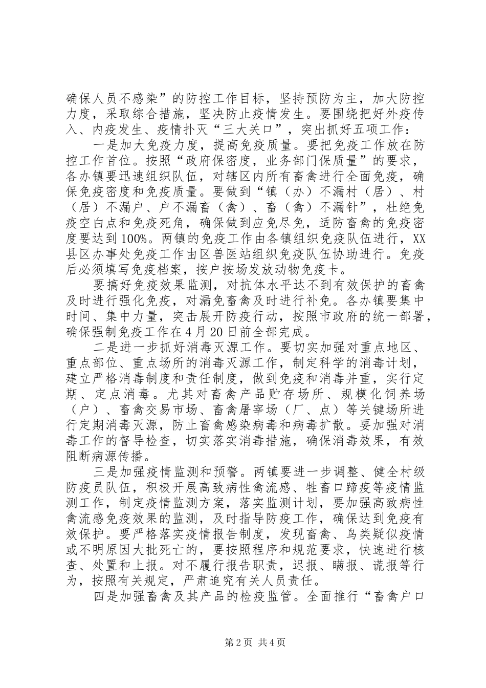 在动物疫病预防会议领导讲话_第2页