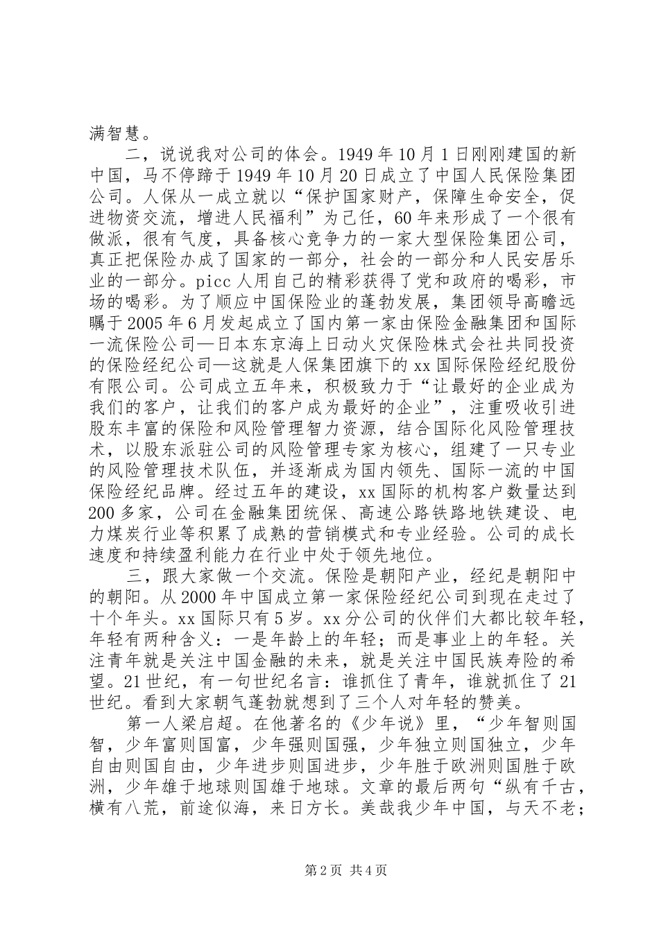 在督导分公司工作会议上的致辞_第2页