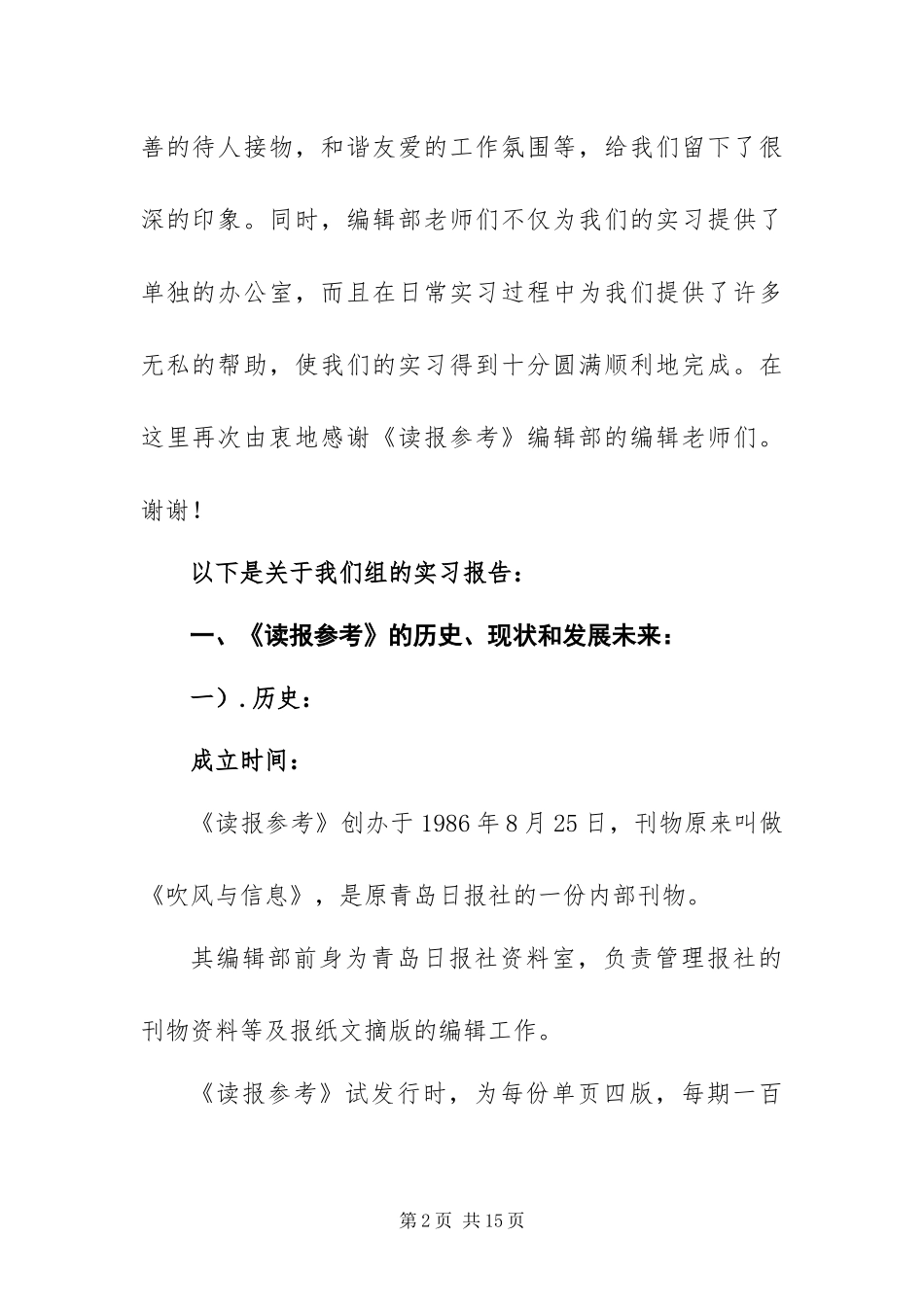 在读报参考报社的实习报告_第2页