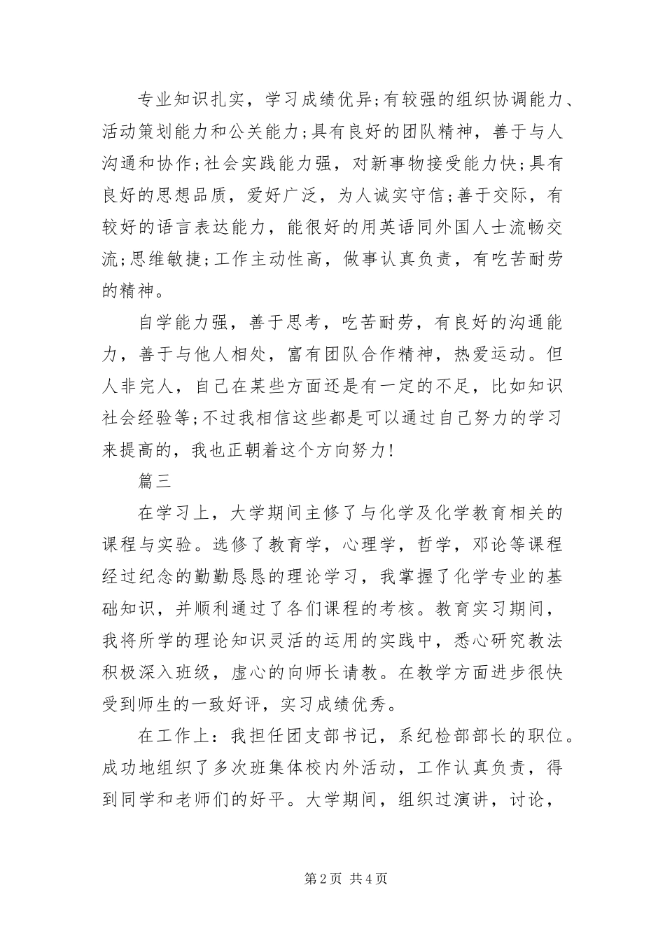 在读大学生自我评价_第2页