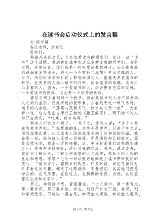 在读书会启动仪式上的讲话稿