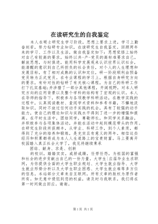 在读研究生的自我鉴定