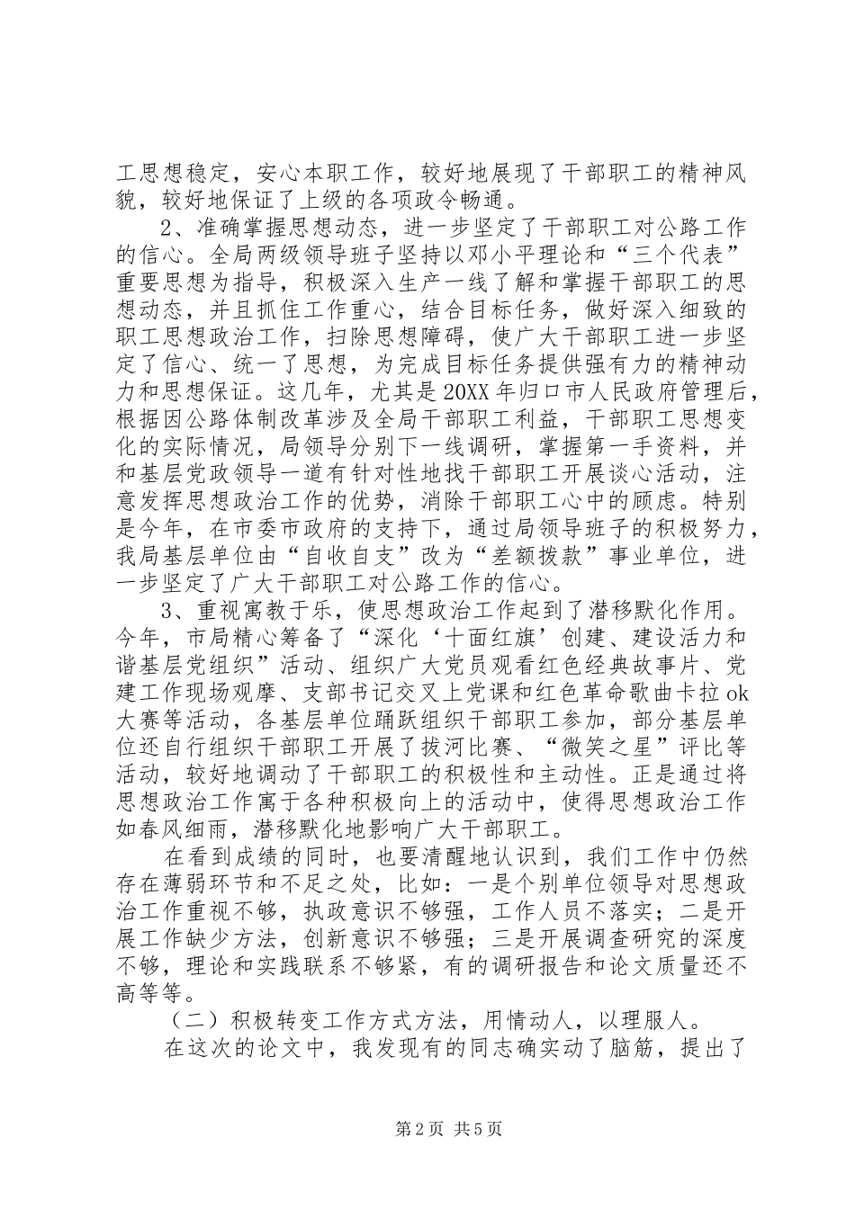 在度全局思想政治工作暨纪检监察工作研讨会上的致辞_第2页