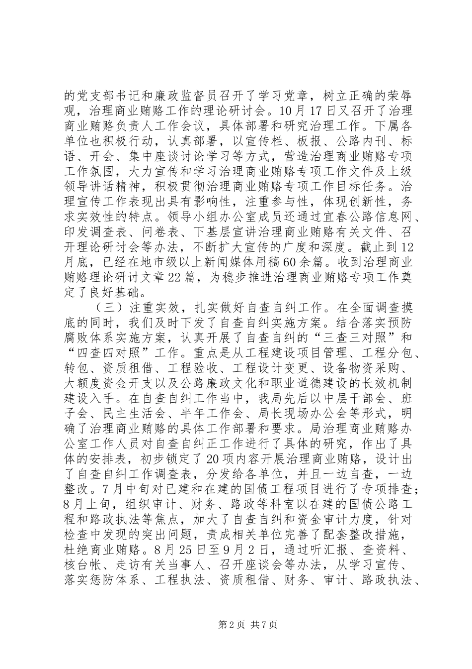 在对不正当交易行为自查自纠检查评估动员会上的致辞_第2页